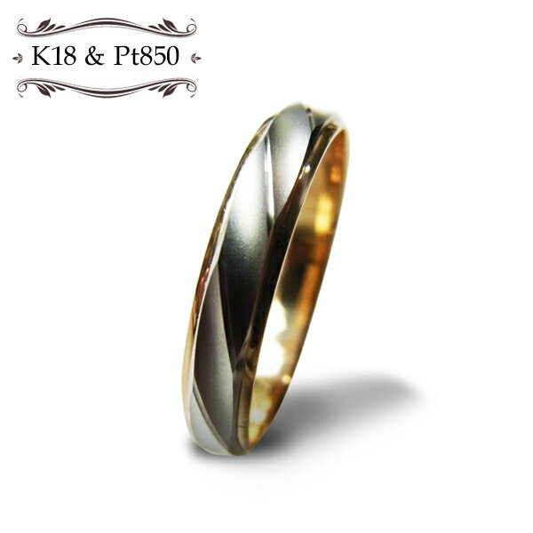 【送料無料】18金ゴールドとプラチナのコンビ 輝く指先にピッタリのウエーブデザイン 指輪 K18/Pt850 リング マリアーナ(サイズ 7〜23) RKZRP003DQ