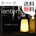 【送料無料】【約52%OFF】インテリアライト Re:ctro(レクトロ) 充電式LEDランプ lantern(ランタン) BIG-06【2sp_120810_ blue】