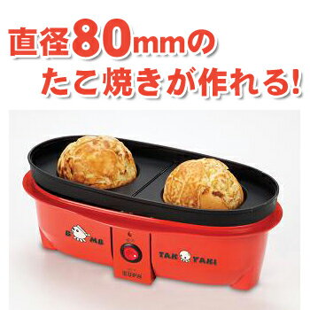 【送料無料】直径8cmのたこ焼きが2個作れる EUPA(ユーパ) 爆弾たこ焼き器 UHT-1T レッド【mcd1207】