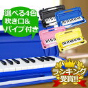 鍵盤ハーモニカ カラフル32鍵盤ハーモニカ MELODY PIANO ピアニカ P3001-32K音楽の授業で使えるスタンダードなハーモニカ♪