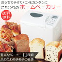 自動ホームベーカリー 豊富なメニュー11種類！話題のパン焼き器 ツインバード PY-D432W家庭でカンタンふわふわモチモチのパンが楽しめる！