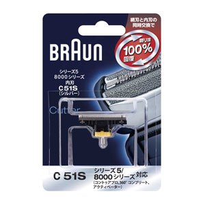 ブラウン(Braun) 8000シリーズ シェーバー替刃(内刃) C/51S
