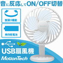 【赤字特価！】【送料無料】【コミコミ1000円】【約52%OFF】MotionTech USB卓上扇風機 アロマ対応 デスクファン MT-USB-FAN01【2sp_120810_ blue】