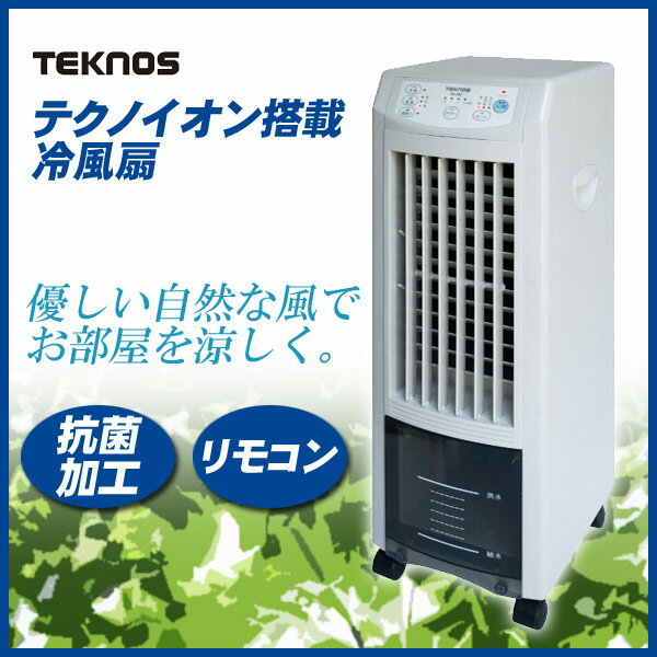 【送料無料】 自然風 TEKNOS 冷風扇 マイナスイオン搭載 3.8L リモコン付 TC…...:ichibankanshop:10306970