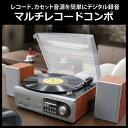 【送料無料】マルチレコードコンポ EB-XS001LP レコード・CD・カセットテープ・AM、FMラジオ・USBこれ一台でOK