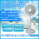 【クーポンで100円OFF】 【あす楽】 扇風機 DCモータ...