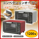 【送料無料】 コンベクションオーブン オーブントー