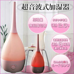 超音波式加湿器ピンクPieriaピエリアDKW-1405PKムードランプ付なので癒し空間をつくります