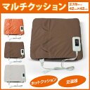 マルチクッション 足温器 3段階切替 TEKNOS テクノス...