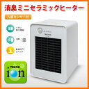【あす楽】【送料無料】 ミニ セラミックヒーター 人感センサー 700W 空気清浄 TEKNOS テクノス TST-703 ホワイト 小型 ヒーター 省エネ 暖房 テクノイオン搭載