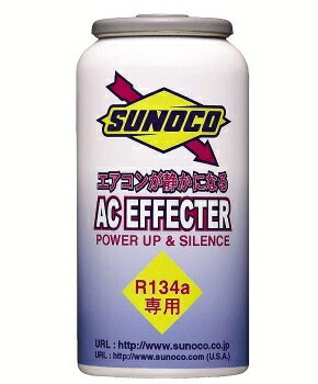 SUNOCO(スノコ)車のエアコンが静かになる！AC EFFECTER 50cc 冷える！【mcd1207】