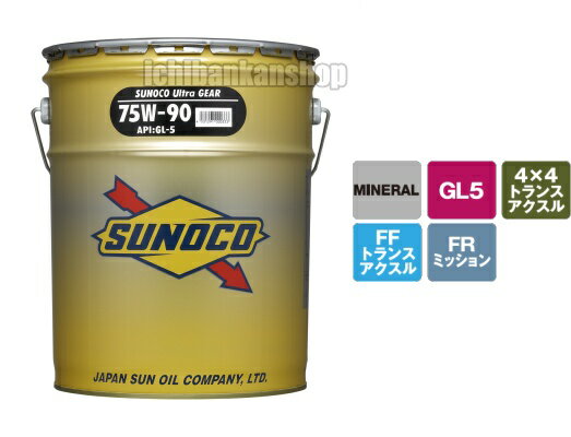 【送料無料】ギヤオイルSUNOCO Ultra GEAR 75W-90スノコ ギアオイル20L缶【mcd1207】