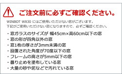 【送料無料】窓掃除ロボットWINBOTウインボットECOVACSエコバックスW830窓拭きロボットガラスクリーナーロボットクリーナー【予約販売】