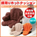 あったか腰周りクッション 杉山紡織 電気座布団 温熱座布団 【送料区分B】