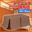予約販売 ダイニングこたつ用布団 KH-1500W 150×90cm 高さ76cm 長方形 ダイニングこたつ布団 こたつ 炬燵 リビング 暖房 季節家電 【代引不可】【同梱不可】
