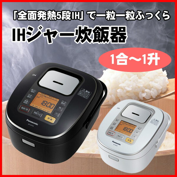 【送料無料】IHジャー炊飯器 Panasonic パナソニック SR-HB185-K SR…...:ichibankanshop:10600040