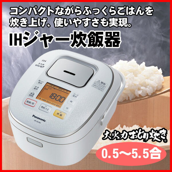 【送料無料】IHジャー炊飯器 大火力おどり炊き Panasonic パナソニック SR-H…...:ichibankanshop:10600044