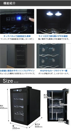 【送料無料】ノンフロン電子式ワインセラー8本収納ワイン庫スリムサイズ黒ブラックSR-W108KSunRuck(サンルック)ワイン冷蔵庫温度調節家庭用【20P05Dec15】