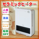【送料無料】 消臭セラミックファンヒーター 人感センサー付き 1200W TEKNOS テクノス TSH-731 デスク下やトイレに