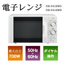 【あす楽】 電子レンジ 東日本用 西日本用 煮込み タイマー...