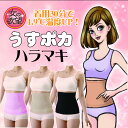 【メール便】 女の欲望 うすぽかハラマキ TRAIN トレイン ピンク ベージュ ブラック 日本製 レディース 腹巻 冷え性対策 【代引不可】
