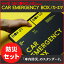 yyz hЃZbg ԗp CAR EMERGENCY BOX J[G} k ЊQ̔ CAR EMERGENCY BOX 䔭̖hЃZbg 䔭 ԍڗp 8_Zbg