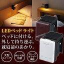 【あす楽】 TWINBIRD(ツインバード) ライトを外して使える LEDベッドライト LED光源の読書灯 LE-H223 【送料区分B】 【あす楽】 TWINBIRD(ツインバード) ライトを外して使える LEDベッドライト LED光源の読書灯 LE-H223 【送料区分B】