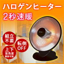 【送料無料】 パラボラ ハロゲンヒーター 床置き TEKNOS テクノス PH-801BK ブラック 上下首角度調整可能 組み立て不要