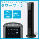 【送料無料】タワーファン 温度センサー付き TWINBIRD ツインバード EF-DJ43B ブラック スリムタワー型 風量調節