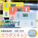 体重体組成計 カラダスキャン omron オムロン HBF-225 ブルー ピンク イエロー体重計 体脂