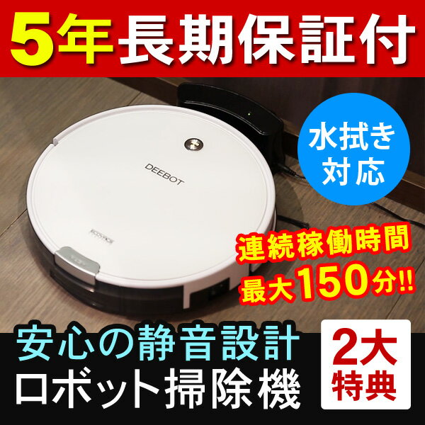 【スーパーSALE期間はエントリーで最大P14倍】【送料無料 特典付き】【5年保証付】 自動掃除機 ロボット掃除機 床用 水拭き対応 ロボットクリーナー ECOVACS エコバックスジャパン DEEBOT DM82 洗練されたデザイン 鏡面ホワイトカラー