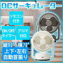 【送料無料】【アウトレット品】DCサーキュレーター 19cm羽根 上下左右首振り DCモーター 扇風機 ファン Pieria ピエリア FCS-192 ブラウン アイボリー おしゃれ 【あす楽】