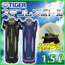 水筒 タイガー ステンレスボトル サハラクール タイガー魔法瓶 MME-C150 ブラック ネイビー1.5L 直飲み ポーチ付き【送料区分A】