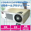 LEDプロジェクター RAMASU RA-P2000 投影サイズ 30〜120インチ LEDホームプロジェクター