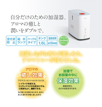 スチーム加湿器 アロマトレー 1.6L コンパクト 小型 ツインバード SK-4975W 約10時間連続加湿 パーソナル加湿器 小型 卓上