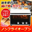 【クーポンで200円OFF】【あす楽】 ノンフライオーブン ...