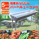 【土日祝も発送】【送料無料】 バーベキューコンロ 折りたたみ...