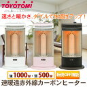 【クーポンで200円OFF】【あす楽】 遠赤外線カーボンヒー...