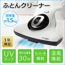 【土日祝も発送】 温風ふとんクリーナー UVランプ搭載 たたき 温風付き 布団クリーナ