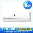 エアコン 6畳用 【工事費込】 H-Sシリーズ プラズマクラ...