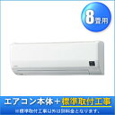 エアコン Wシリーズ 8畳用 内部乾燥モード 100V CORONA(コロナ)ホワイト CSH-W2518R-W【工事費込】【代引不可】