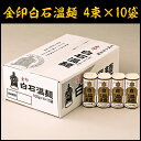 金印白石温麺 箱売り 4束×10袋 そうめん ギフト品 贈り物 お中元 お歳暮 きちみ製麺【代引不可】