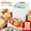 【クーポンで500円off】【あす楽】 ホームベーカリー 1...