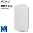 加湿空気清浄機 ステンレス・クリーン クリエア 空気清浄32畳 加湿27畳 HITACHI(日立)パールホワイト EP-NVG70-W
