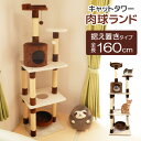 キャットタワー 高さ160cm 据え置き 中型サイズ 省スペース おしゃれ 猫タワー ネコタワー スリム 爪とぎ 爪研ぎ 多頭飼い 中型猫 大型猫 SunRuck SR-CAT1810-BR ブラウン キャットタワー 高さ160cm 据え置き 中型サイズ 省スペース おしゃれ 猫タワー ネコタワー スリム 爪とぎ 爪研ぎ 多頭飼い 中型猫 大型猫 SunRuck SR-CAT1810-BR ブラウン