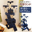 キャットタワー 高さ170cm 据え置き 大型 省スペース スリム おしゃれ 猫タワー ネコタワー おもちゃ付き 爪とぎ 爪研ぎ 多頭飼い 大型猫 ペット用品 猫用品 SunRuck SR-CAT1830-NV ネイビー キャットタワー 高さ170cm 据え置き 大型 省スペース スリム おしゃれ 猫タワー ネコタワー おもちゃ付き 爪とぎ 爪研ぎ 多頭飼い 大型猫 ペット用品 猫用品 SunRuck SR-CAT1830-NV ネイビー