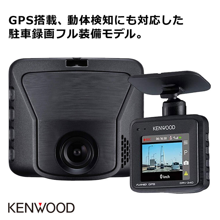 ő1200~offN[|zz hCuR[_[ GPS microSDHCJ[ht GZT[ ԊĎ^ Ռ^ 펞^ 蓮^ mCY΍ ^]΍ tHD^ hR J[pi ԗpi PEbh KENWOOD DRV-340