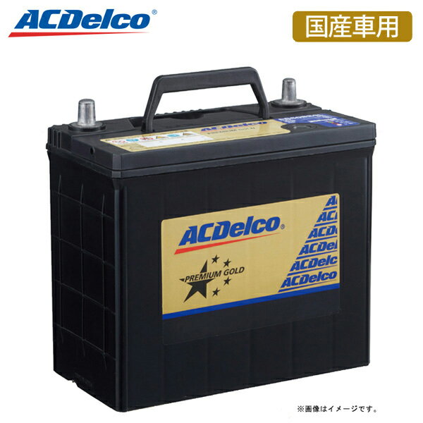 カーバッテリー PG90D26L プレミアムゴールドシリーズ 国産車用 ACDelco 3年または10万km保証 トヨタ FJクルーザー アルファード 日産サファリ ホンダ NSX アコード MAZDA MPV RX-8 90D26L 85D26L <strong>80D26L</strong> 【同梱不可】