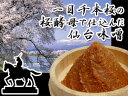 赤系辛口味噌の代表「仙台味噌」職人こだわりの味噌!一目千本桜 吟醸みそ(500g×12個)【宮城】【代引不可】【10P27May11】