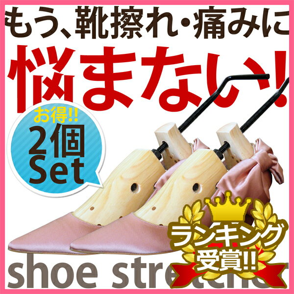 【あす楽】きつい靴・痛い靴をらくらく調整 シューズストレッチャー(2個セット) SunRu…...:ichibankanshop:10071915